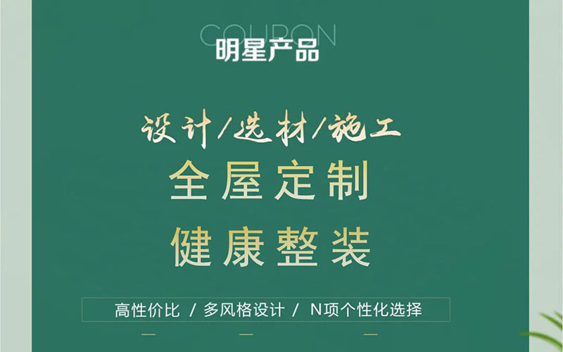 【團(tuán)“具”618，溫暖送到家】杰美裝飾，裝修惠民活動正式啟幕！