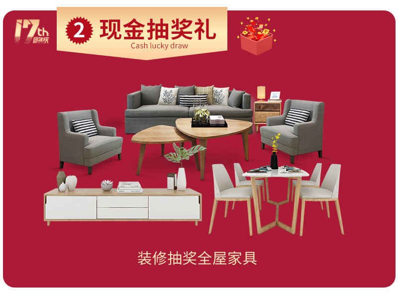 杰美裝飾17周年慶玩這么大，這么壕，這么橫？