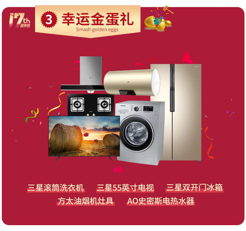 杰美裝飾17周年慶玩這么大，這么壕，這么橫？