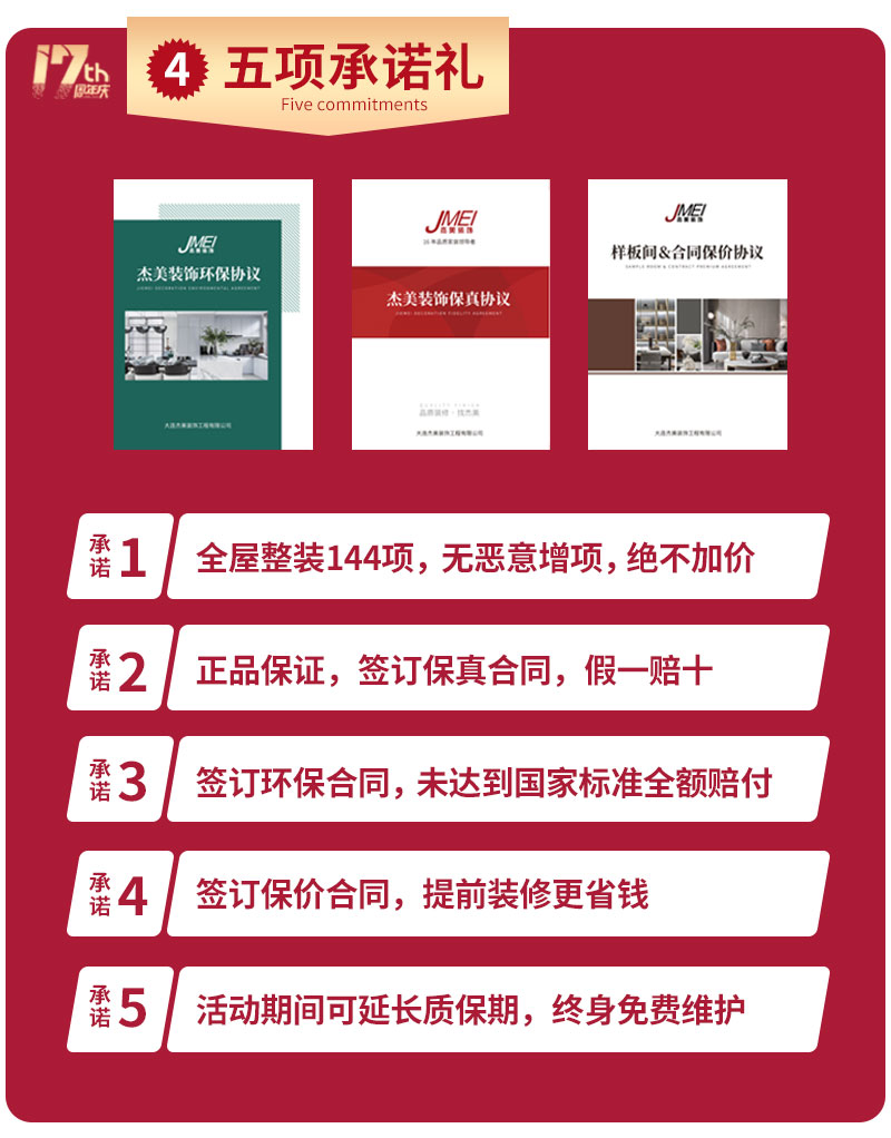 杰美裝飾17周年慶玩這么大，這么壕，這么橫？